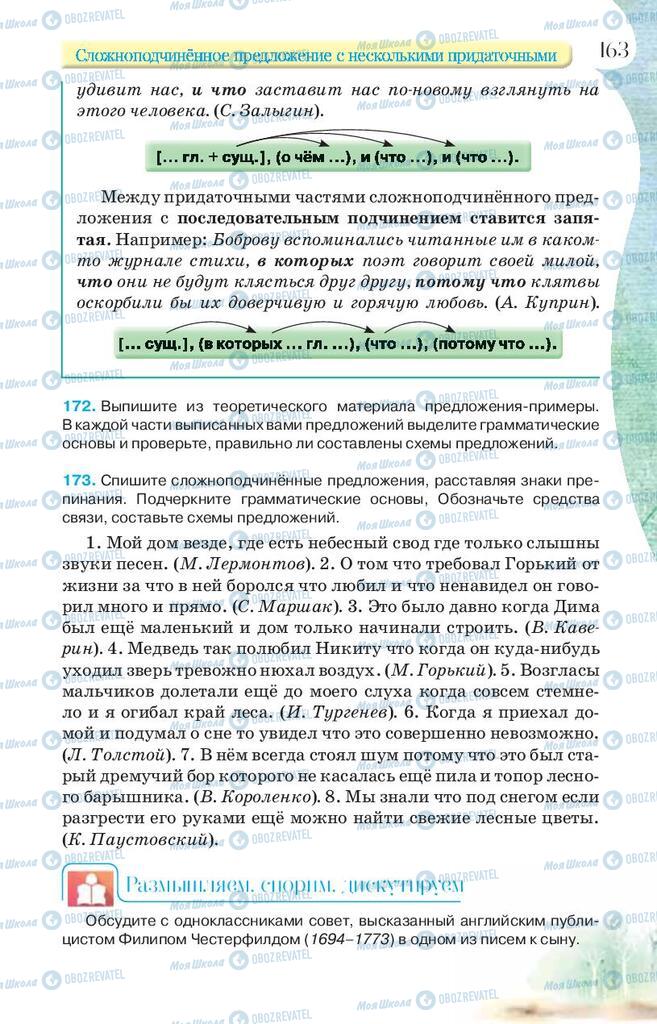 Підручники Російська мова 9 клас сторінка 163