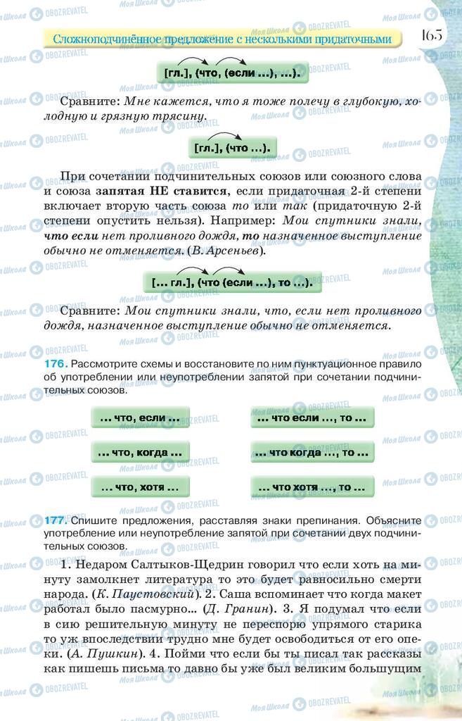 Підручники Російська мова 9 клас сторінка 165