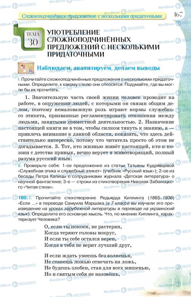 Підручники Російська мова 9 клас сторінка 167