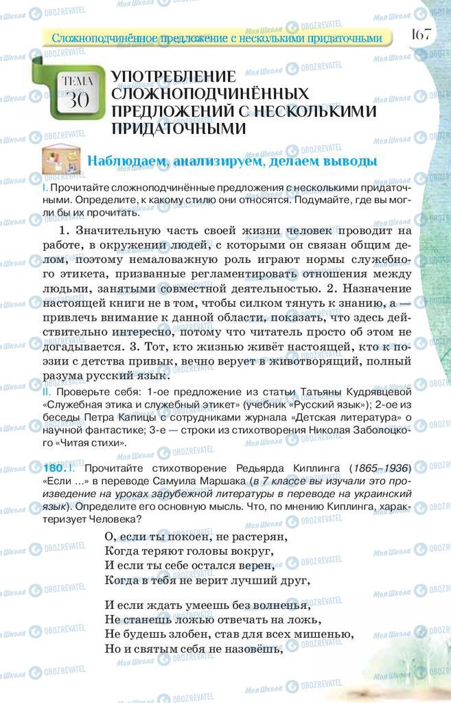 Учебники Русский язык 9 класс страница 167