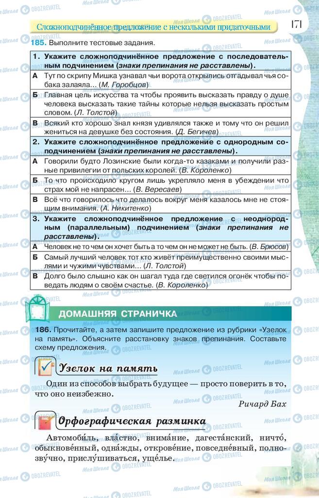 Підручники Російська мова 9 клас сторінка 171