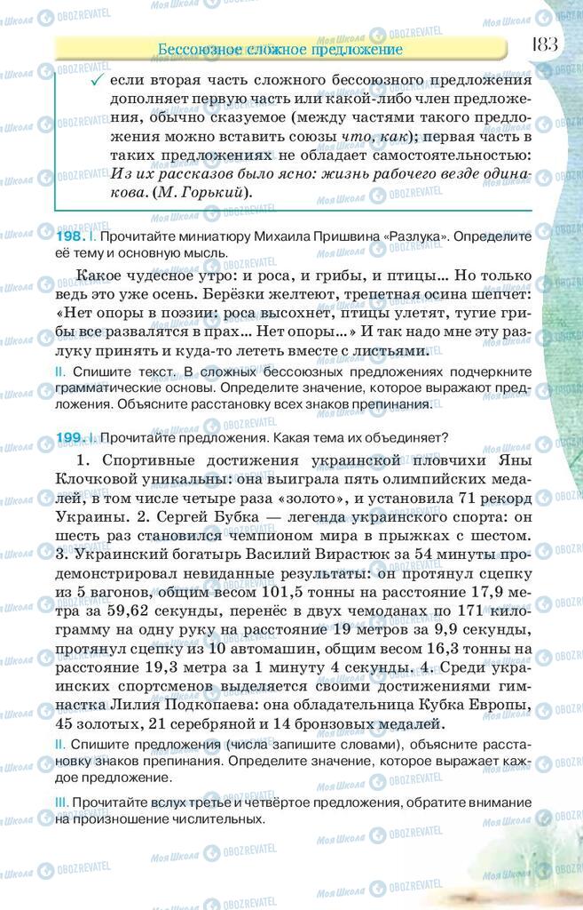 Підручники Російська мова 9 клас сторінка 183