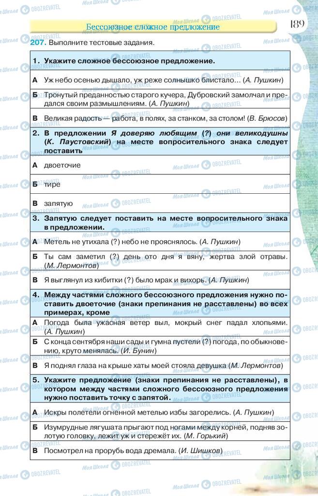 Підручники Російська мова 9 клас сторінка 189