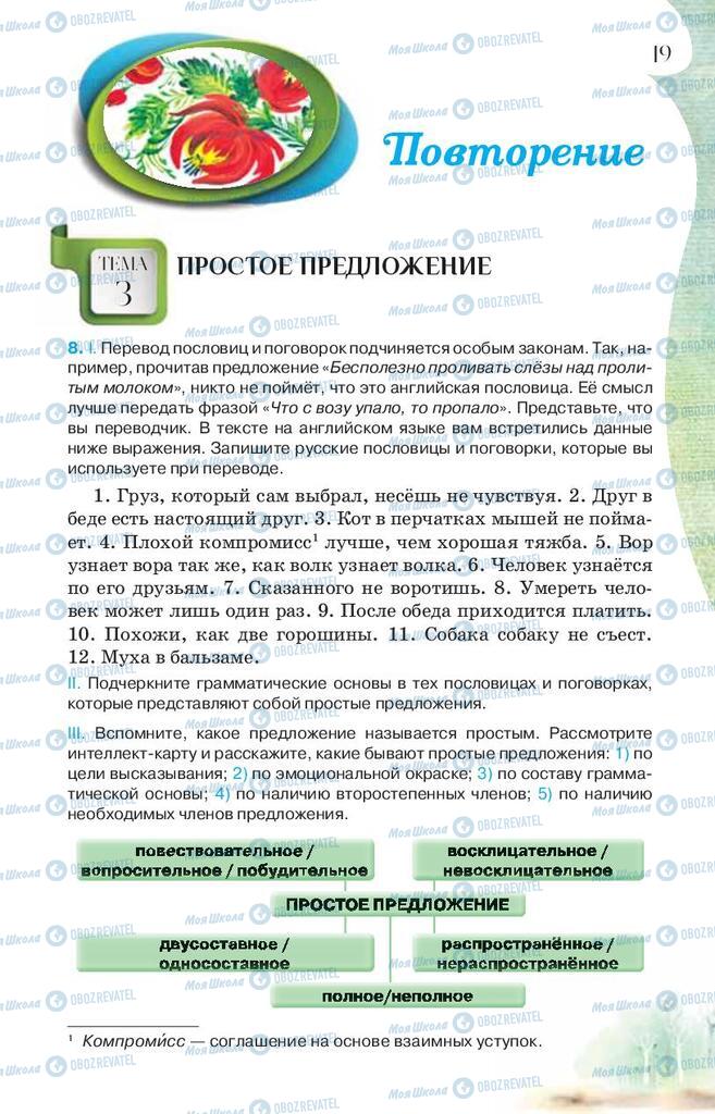 Підручники Російська мова 9 клас сторінка  19