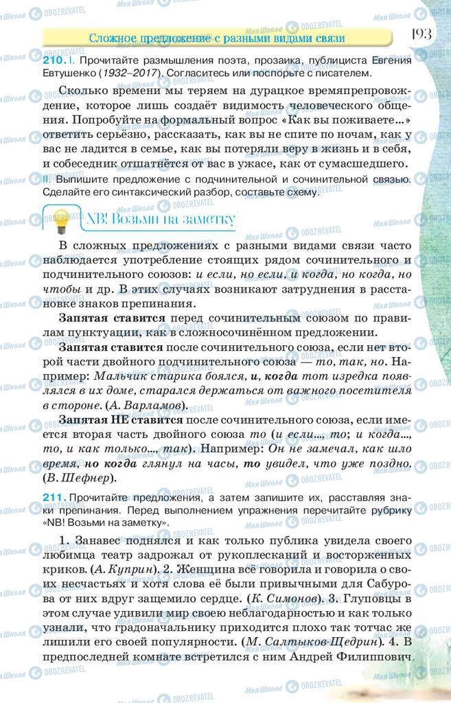 Учебники Русский язык 9 класс страница 193