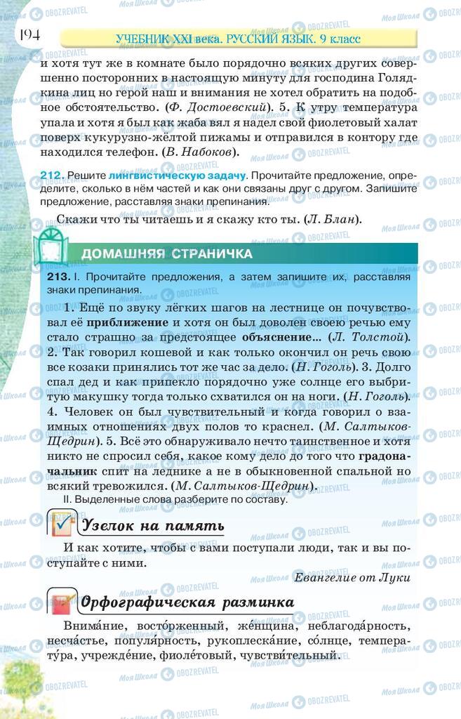 Учебники Русский язык 9 класс страница 194