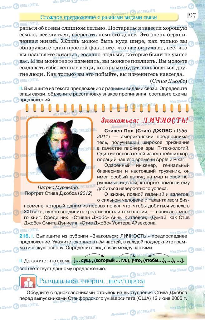 Учебники Русский язык 9 класс страница 197