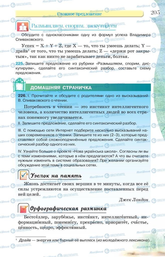 Учебники Русский язык 9 класс страница 205