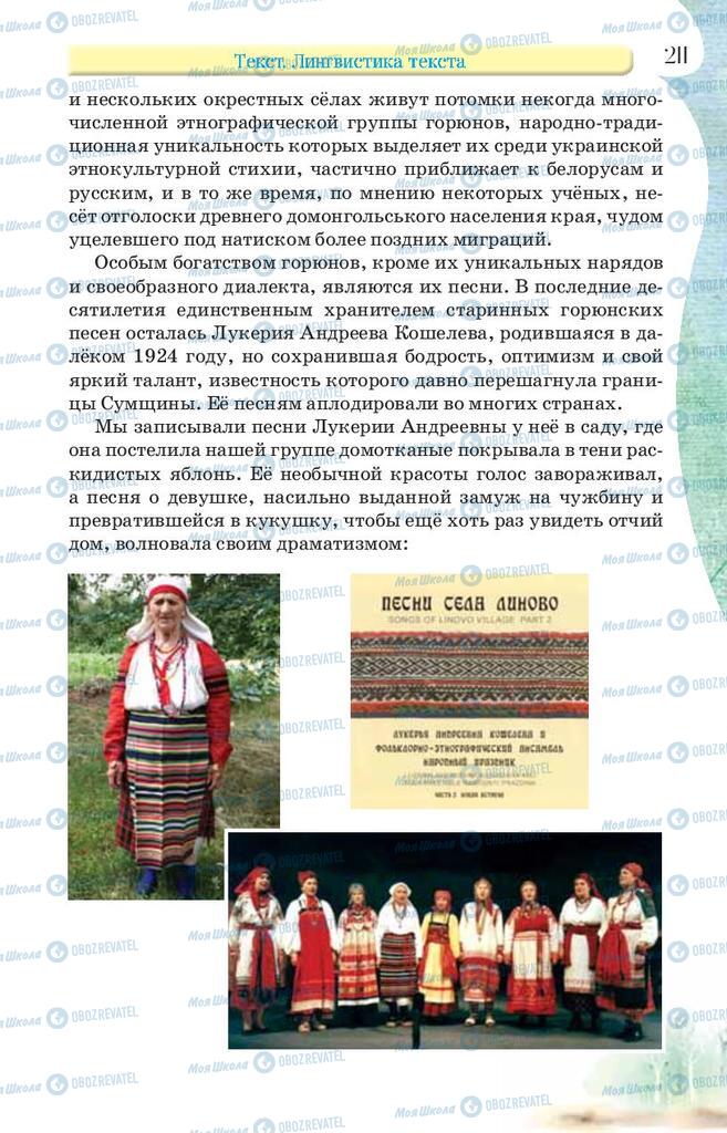 Підручники Російська мова 9 клас сторінка 211