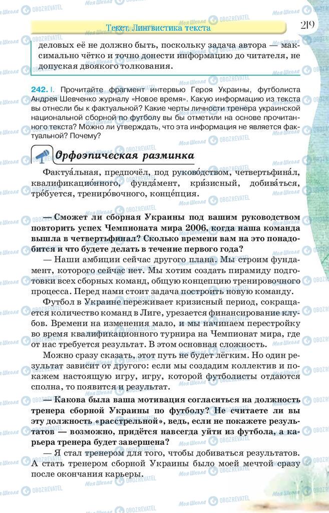 Учебники Русский язык 9 класс страница 219