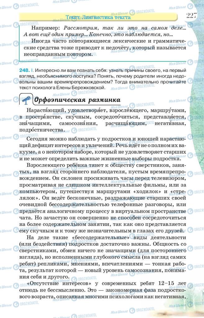 Підручники Російська мова 9 клас сторінка 227