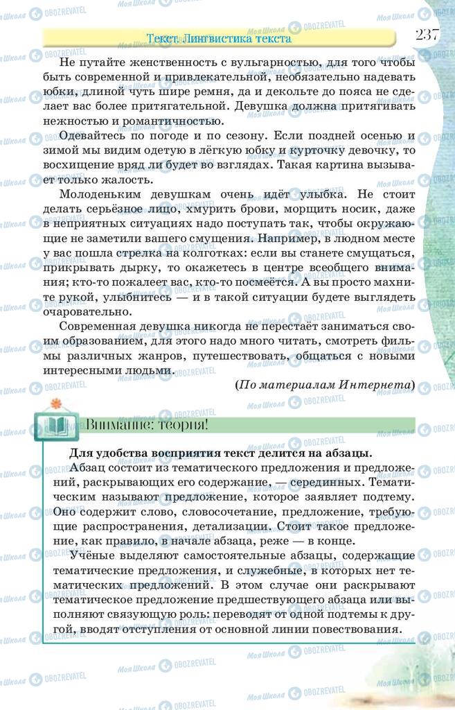 Учебники Русский язык 9 класс страница 237