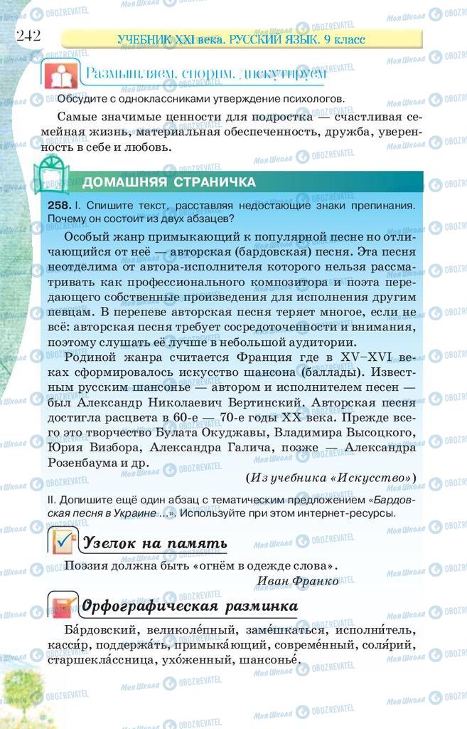 Учебники Русский язык 9 класс страница 242