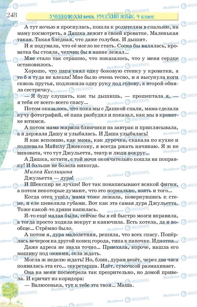 Учебники Русский язык 9 класс страница 248