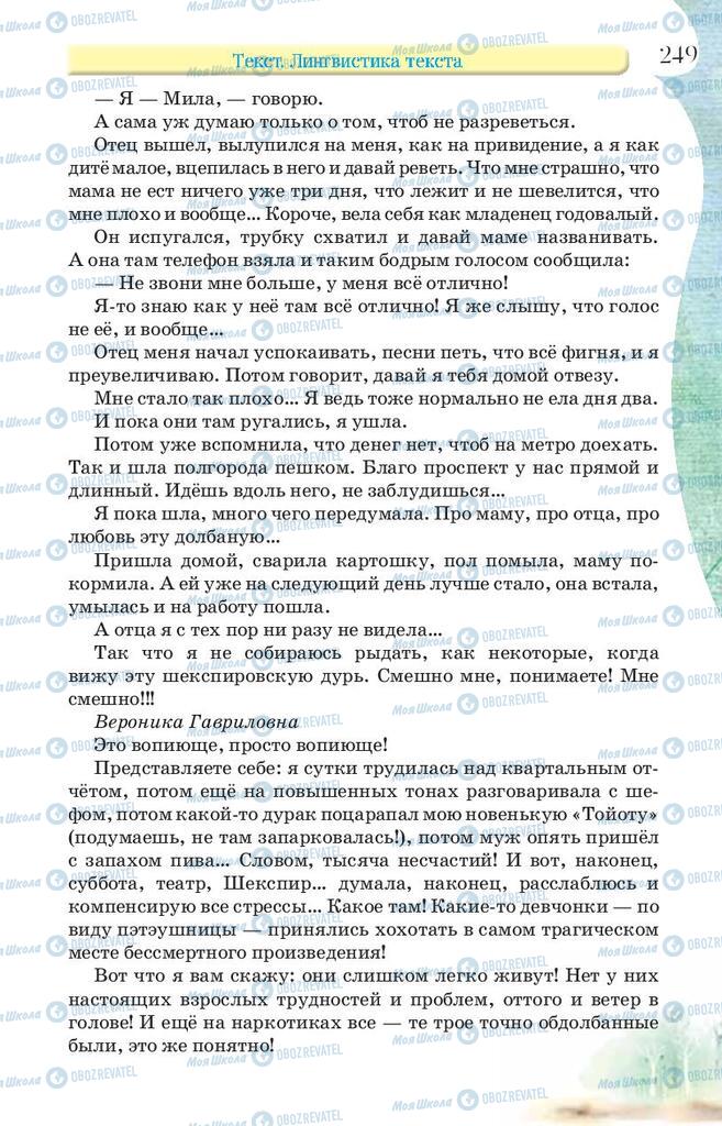 Учебники Русский язык 9 класс страница 249