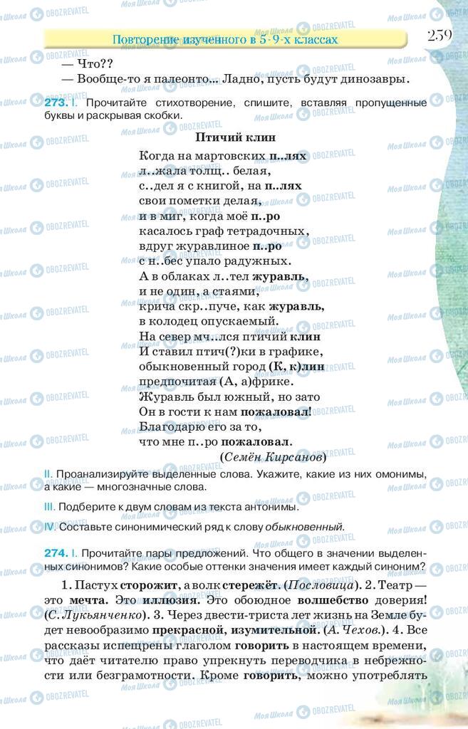 Учебники Русский язык 9 класс страница 259