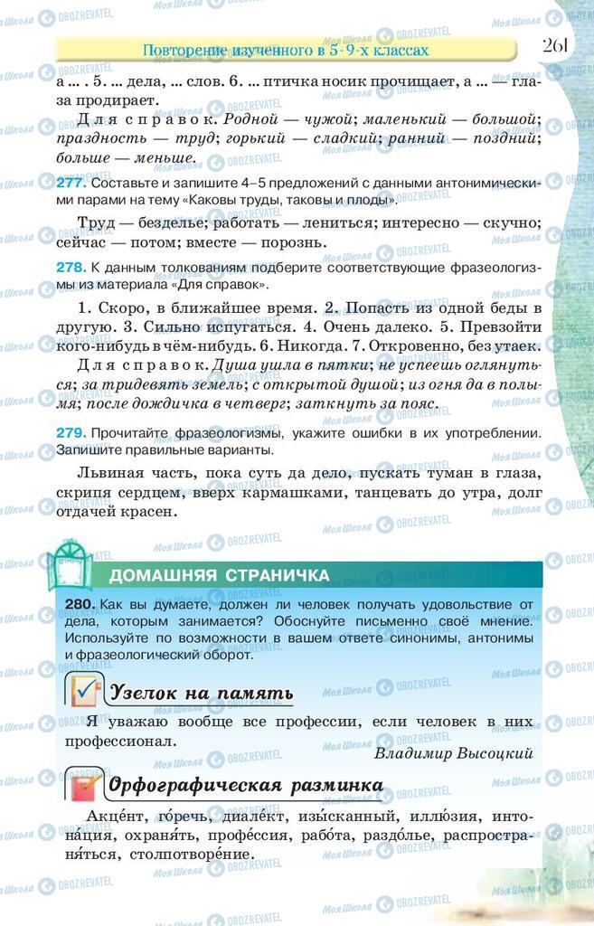 Учебники Русский язык 9 класс страница 261