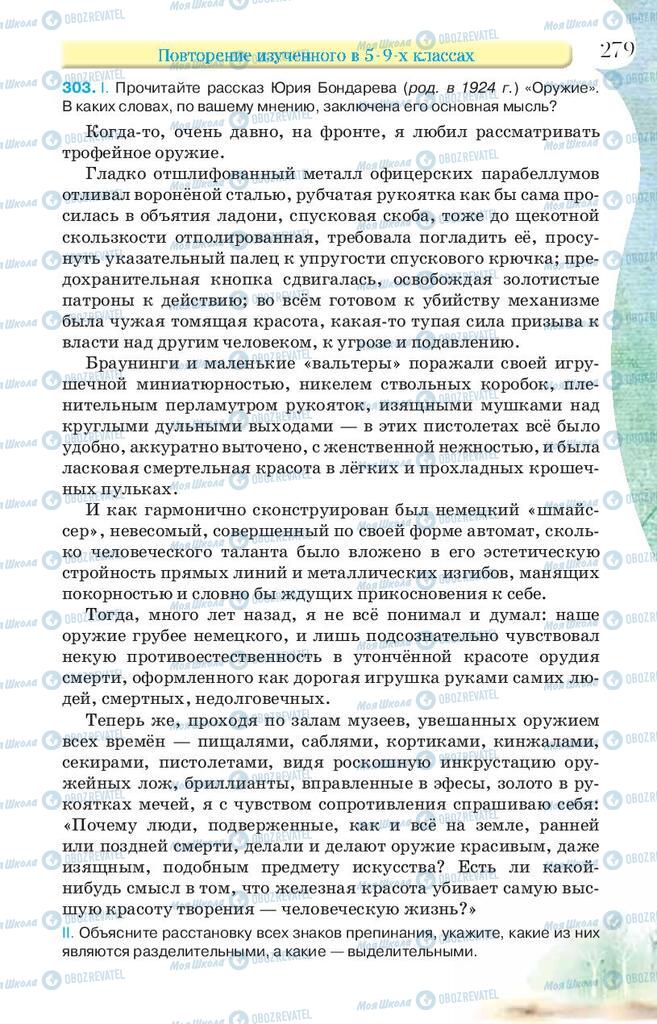 Підручники Російська мова 9 клас сторінка 279