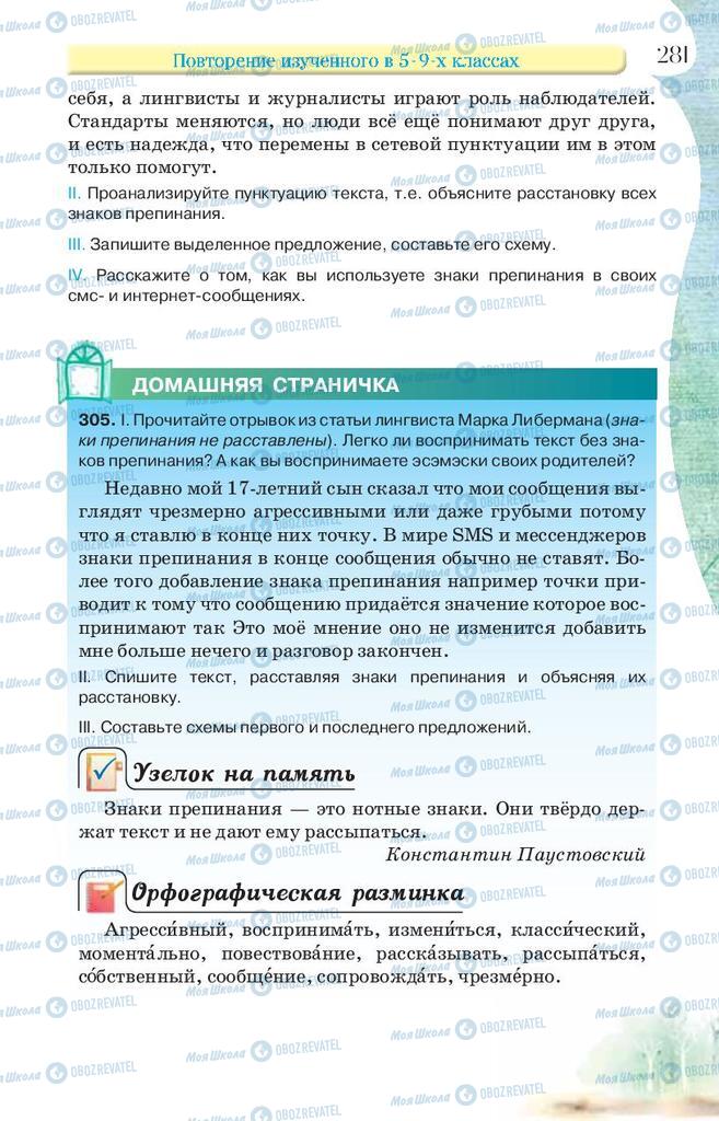 Учебники Русский язык 9 класс страница 281