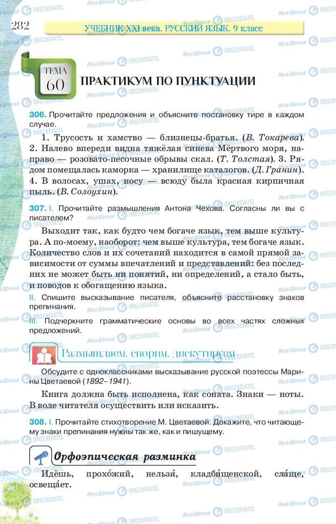 Підручники Російська мова 9 клас сторінка 282