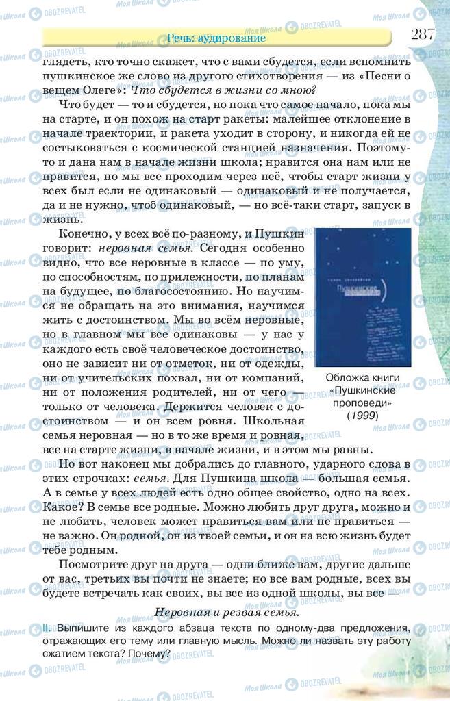 Підручники Російська мова 9 клас сторінка 287