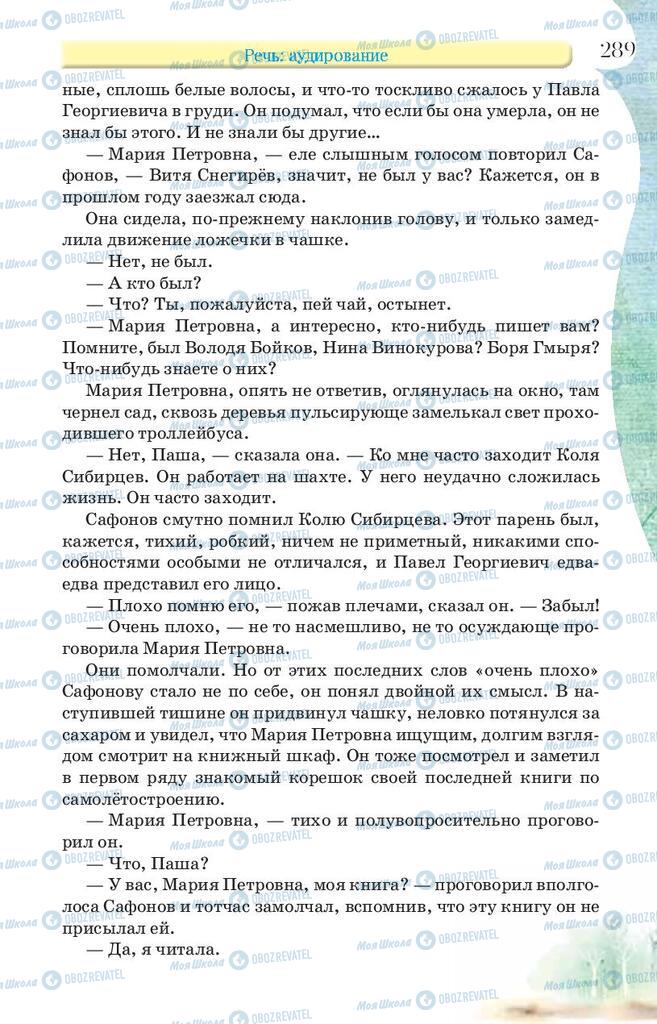 Учебники Русский язык 9 класс страница 289