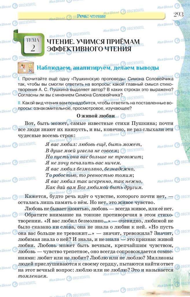 Підручники Російська мова 9 клас сторінка 293