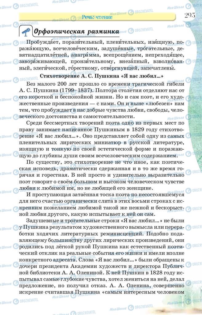 Учебники Русский язык 9 класс страница 295