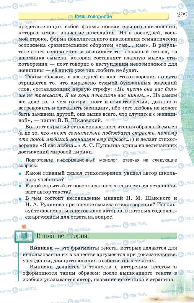 Підручники Російська мова 9 клас сторінка 299