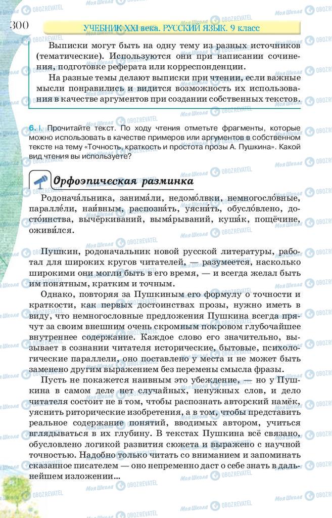 Учебники Русский язык 9 класс страница 300