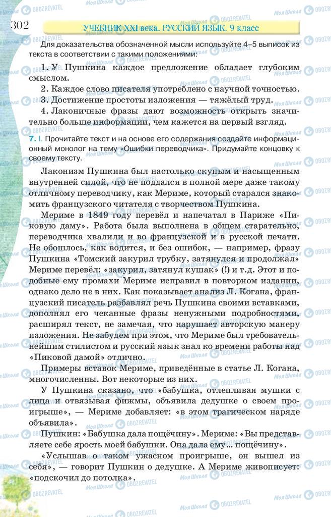 Підручники Російська мова 9 клас сторінка 302
