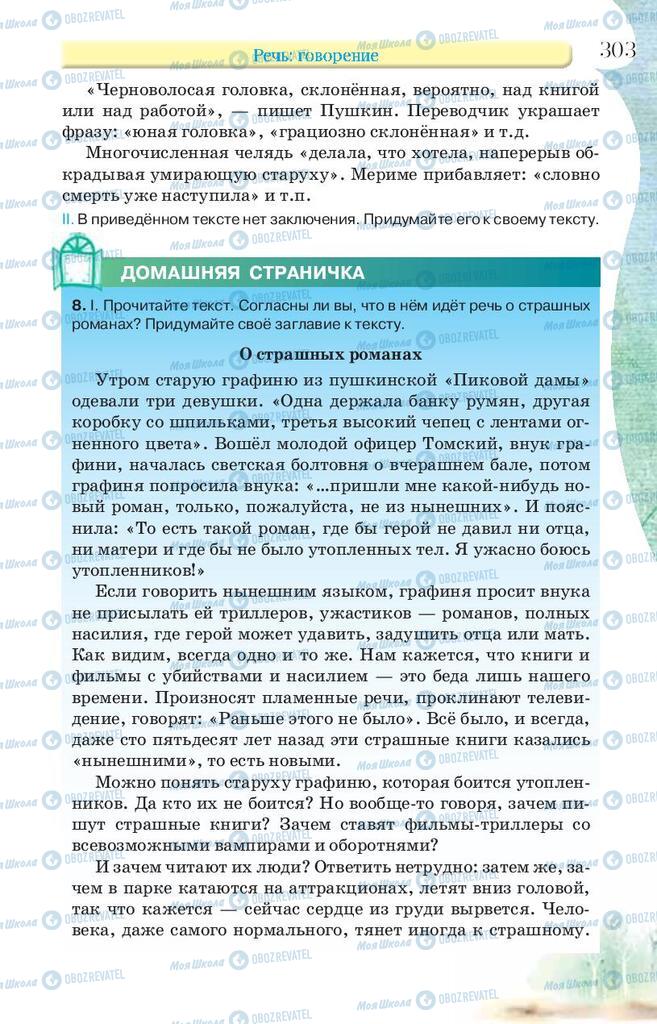 Учебники Русский язык 9 класс страница 303