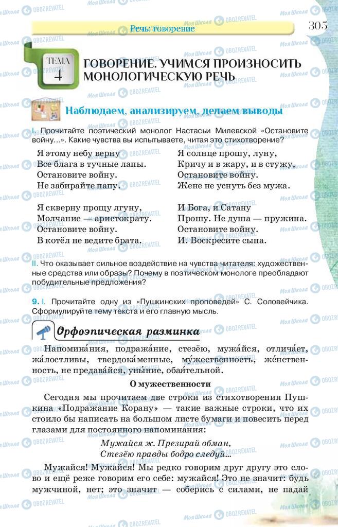 Підручники Російська мова 9 клас сторінка 305