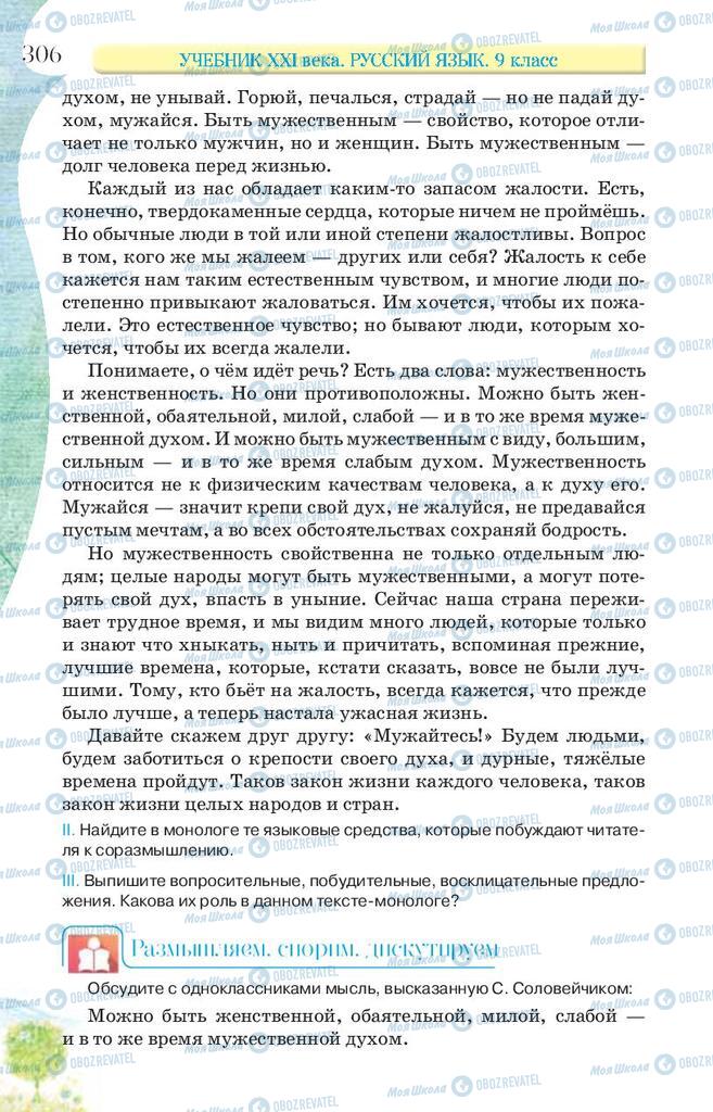 Підручники Російська мова 9 клас сторінка 306