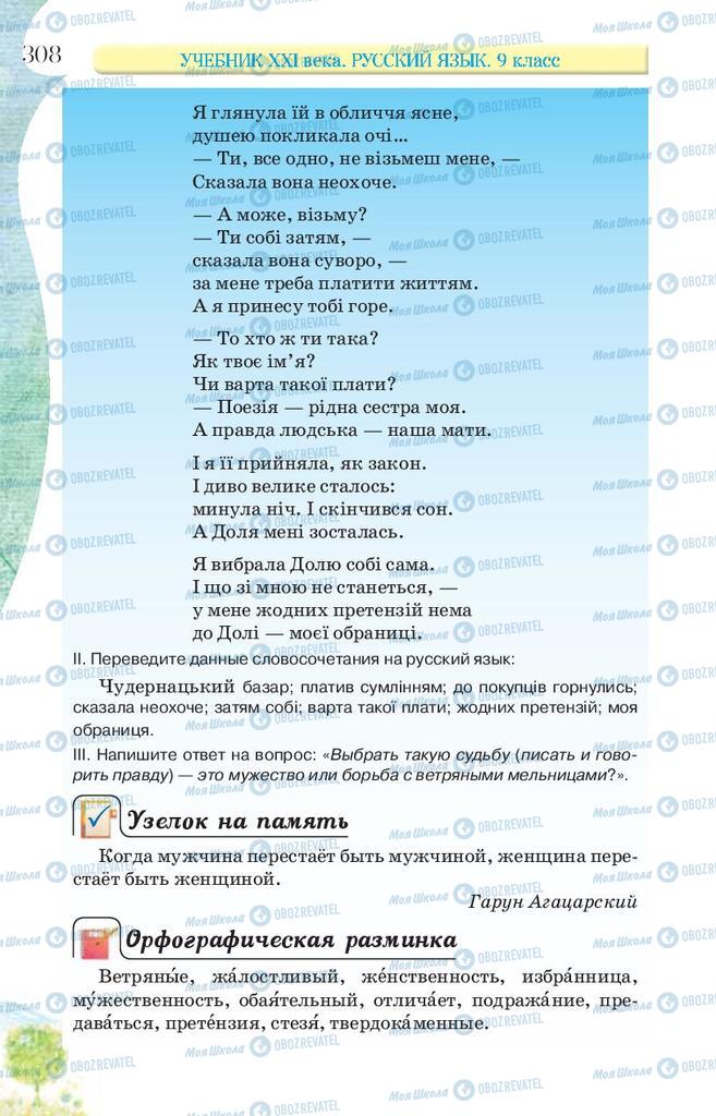 Підручники Російська мова 9 клас сторінка 308