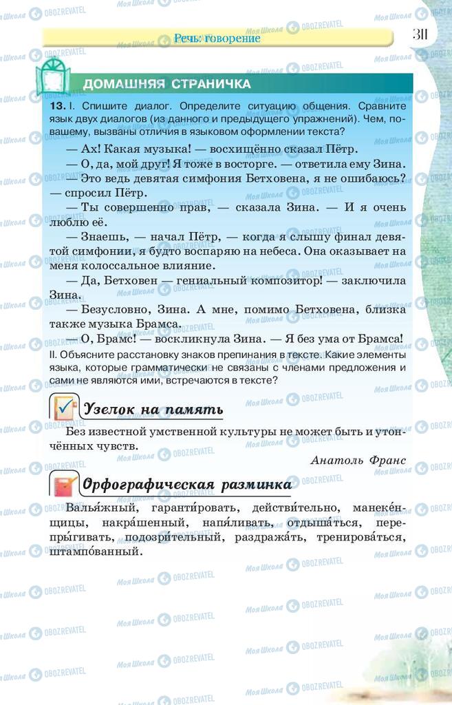Учебники Русский язык 9 класс страница 311