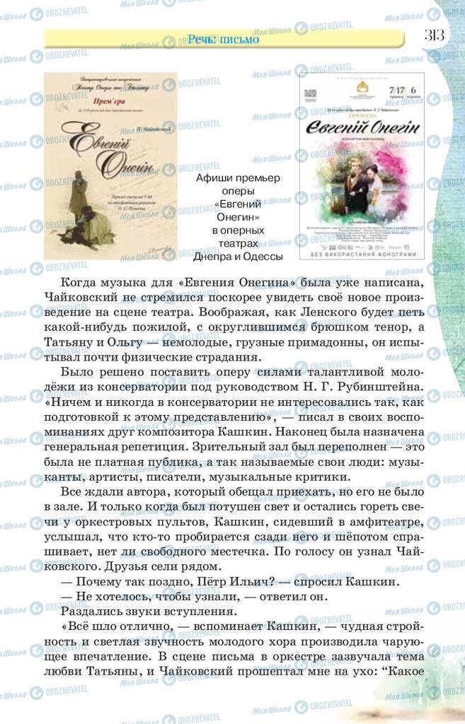 Учебники Русский язык 9 класс страница 313