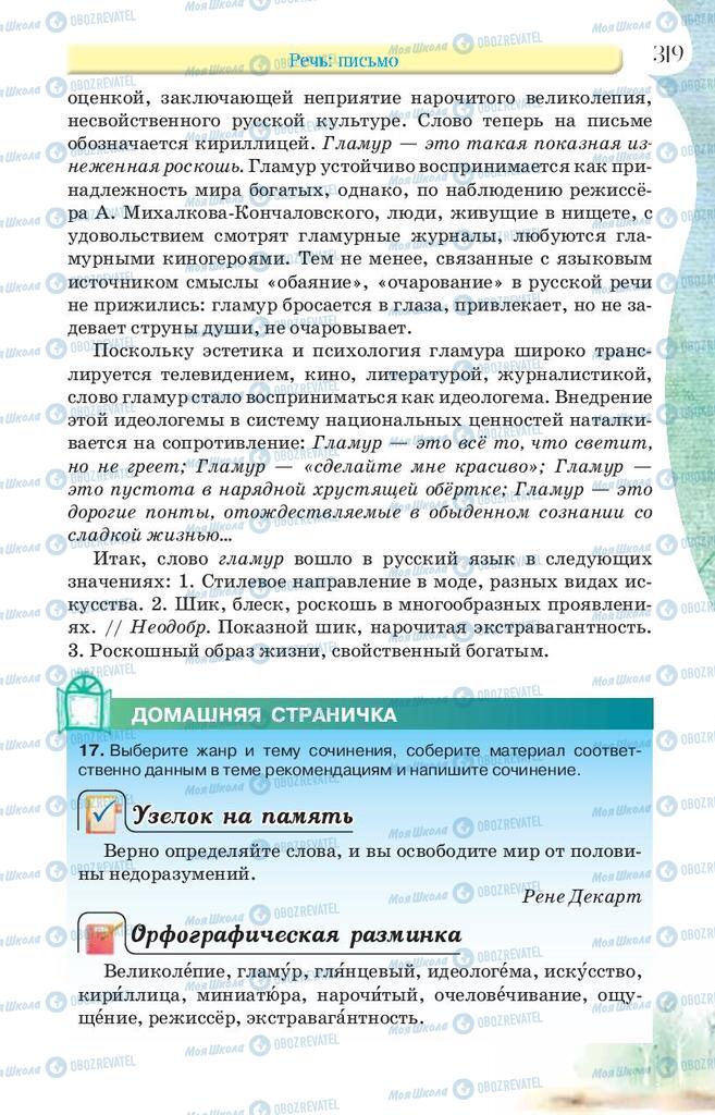Підручники Російська мова 9 клас сторінка 319