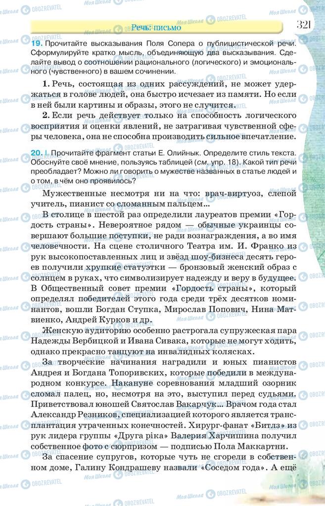 Підручники Російська мова 9 клас сторінка 321