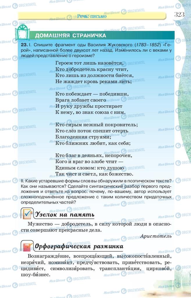 Підручники Російська мова 9 клас сторінка 323