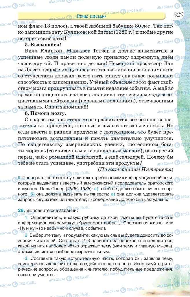 Підручники Російська мова 9 клас сторінка 329