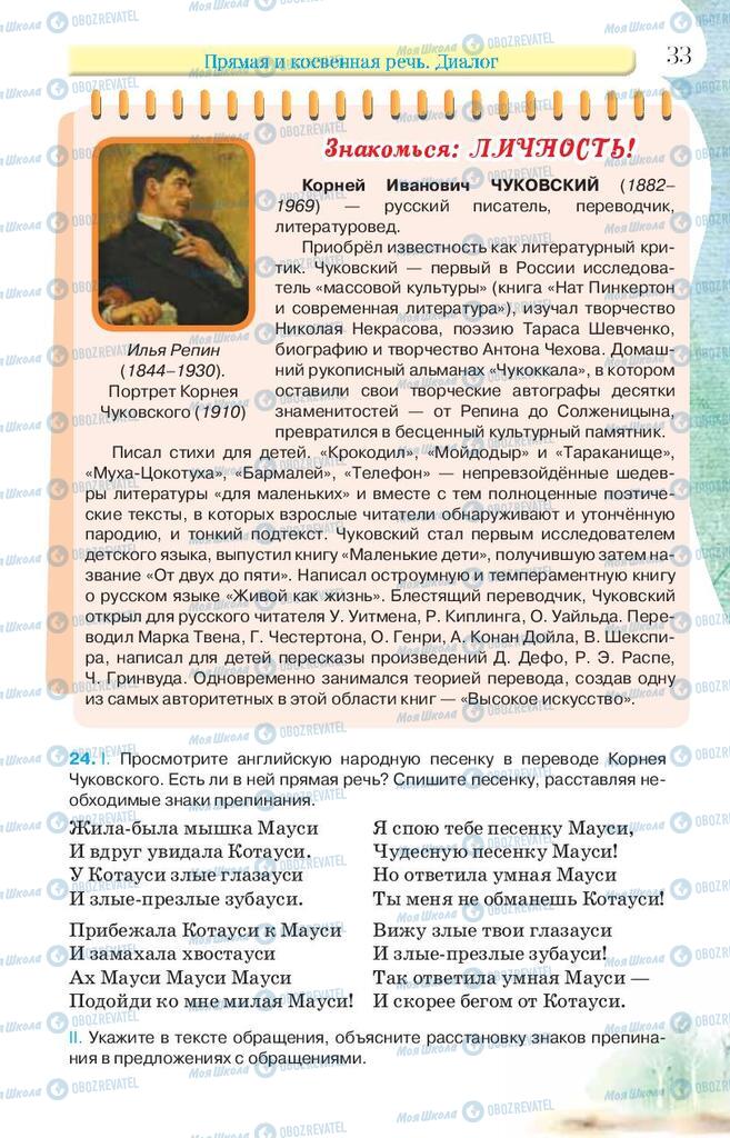 Підручники Російська мова 9 клас сторінка 33