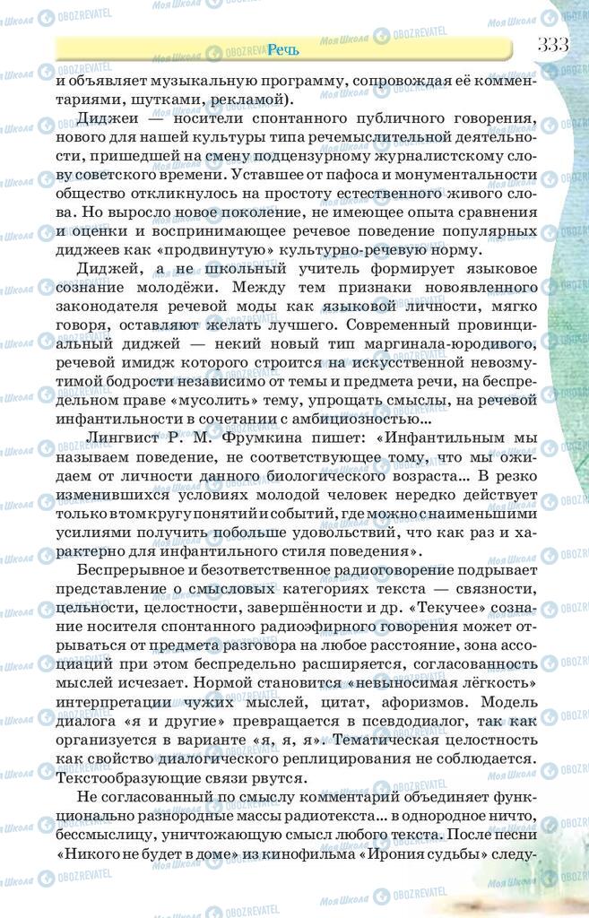Учебники Русский язык 9 класс страница 333