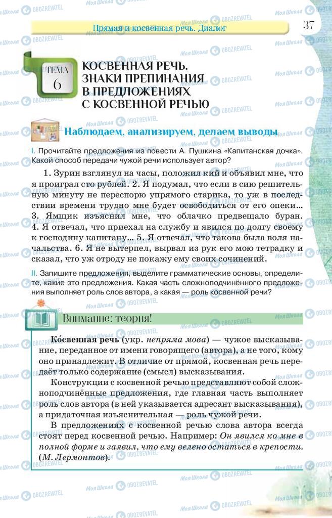 Підручники Російська мова 9 клас сторінка 37