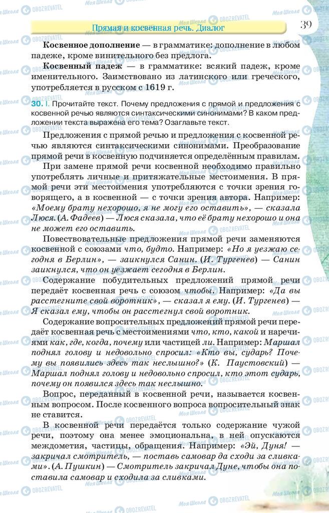 Підручники Російська мова 9 клас сторінка 39