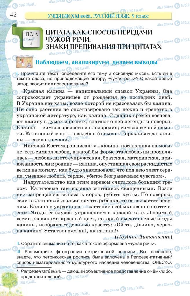 Учебники Русский язык 9 класс страница 42