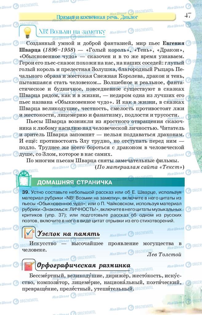 Учебники Русский язык 9 класс страница 47