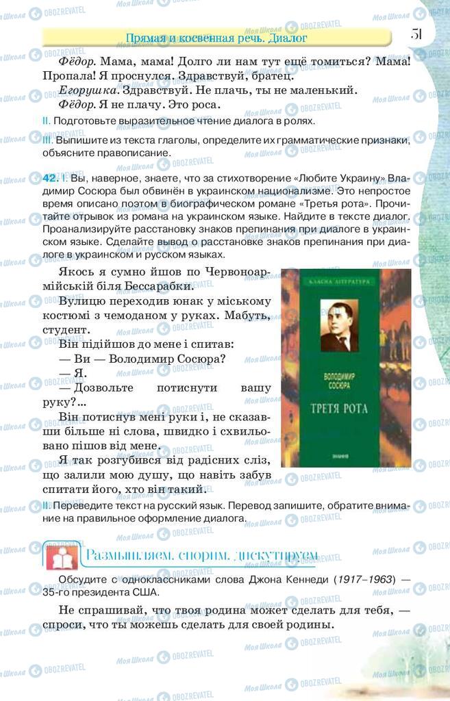 Підручники Російська мова 9 клас сторінка 51