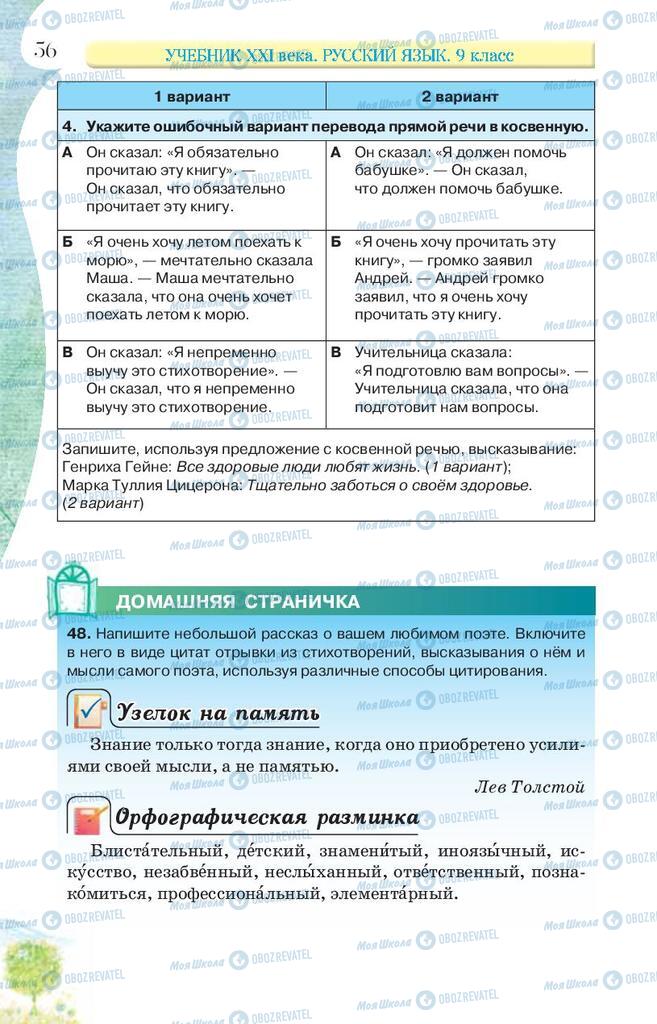 Підручники Російська мова 9 клас сторінка 56