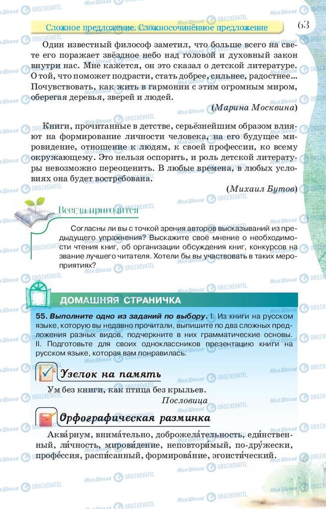 Учебники Русский язык 9 класс страница 63